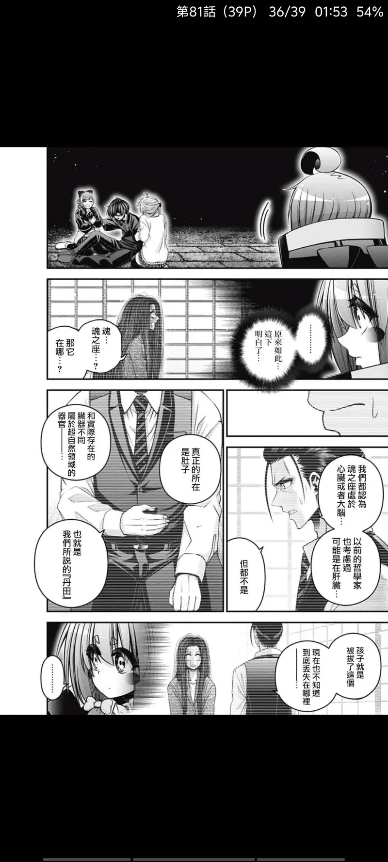黑暗集会,漫画,动漫,ACG