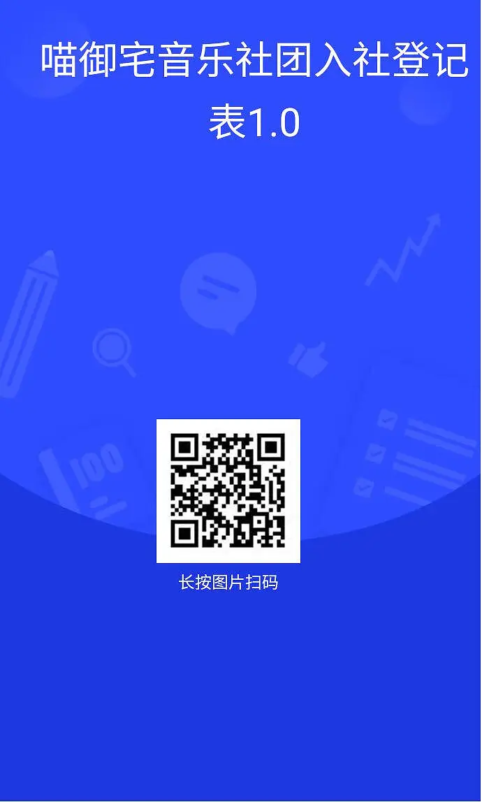 喵音社招人了！
