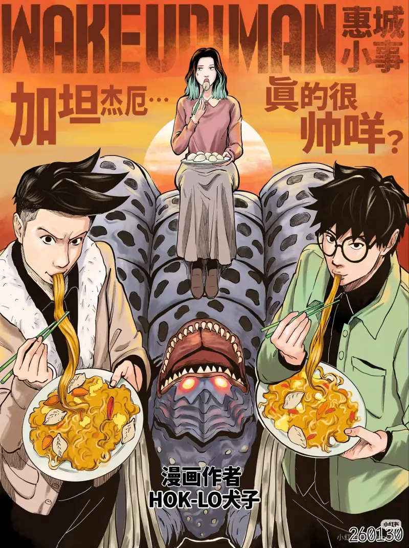 加坦杰厄…真的很帅咩？