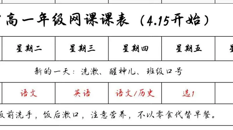 网课