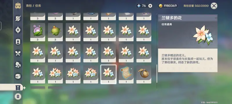 兰那罗的小花花