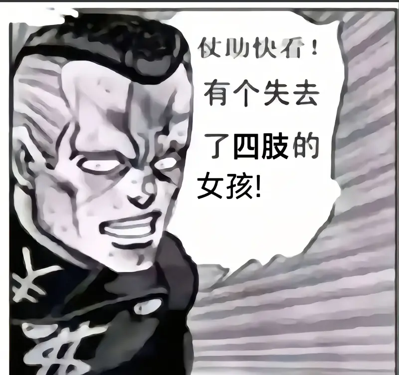 jojo的奇妙冒险,纯爱,女仆,JOJO,jojo,二次元,漫画,动漫