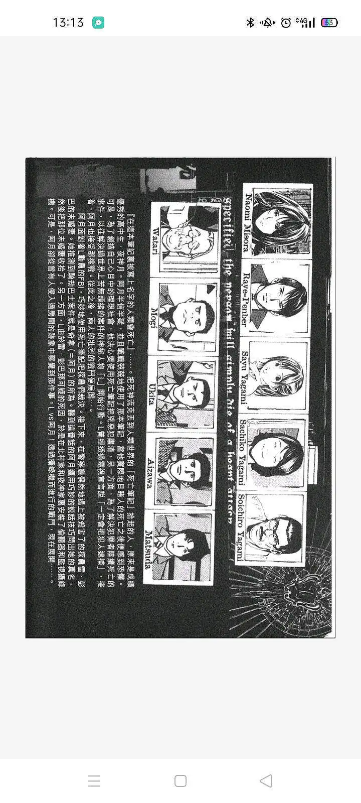 闲聊茶馆,漫画,死亡笔记