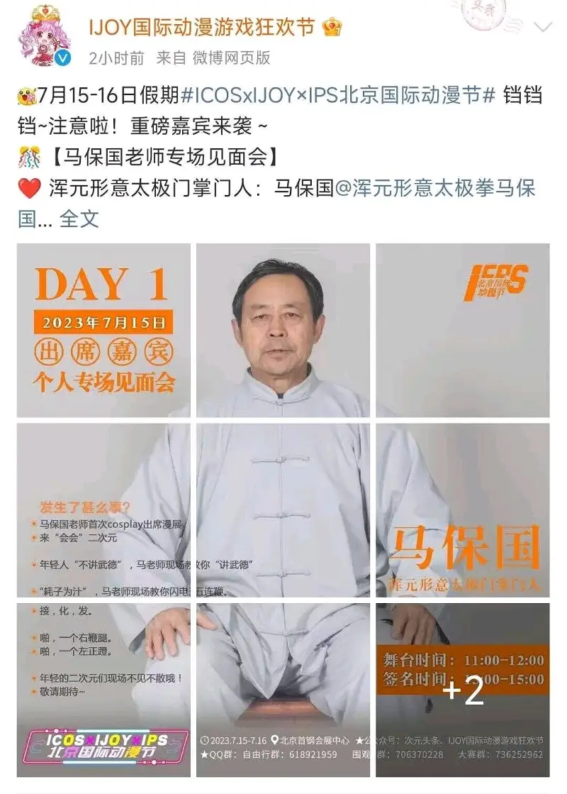 马保国要去漫展了