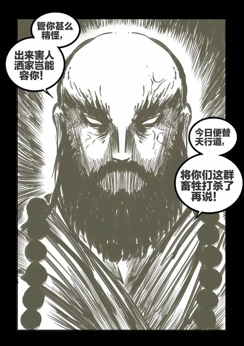 鲁智深,异世界,穿越