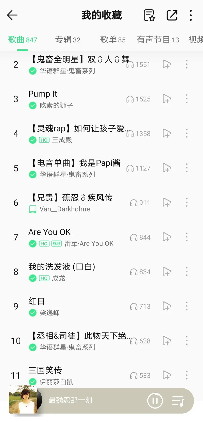 鬼畜,听歌,听歌记录