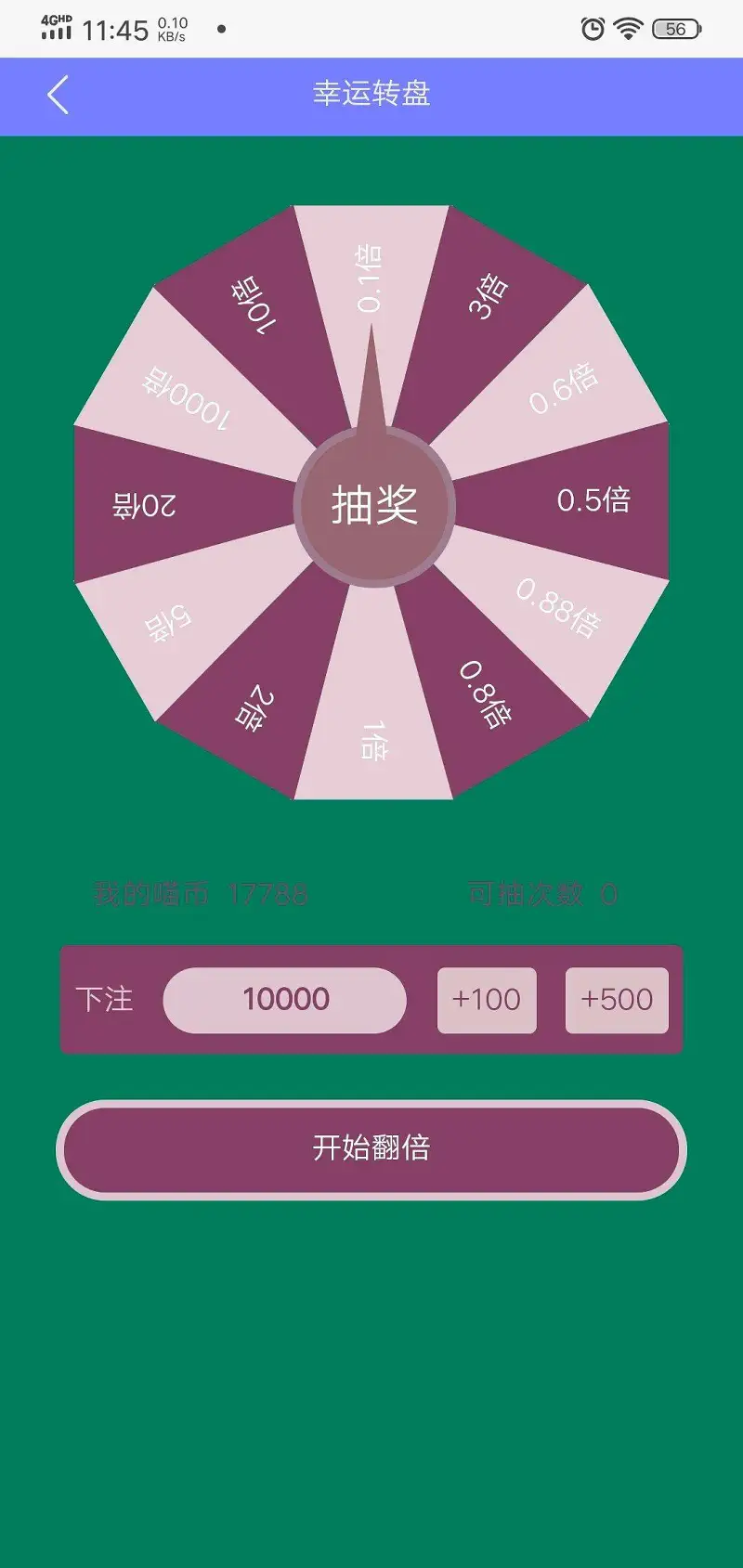 闲聊茶馆,霉运转盘