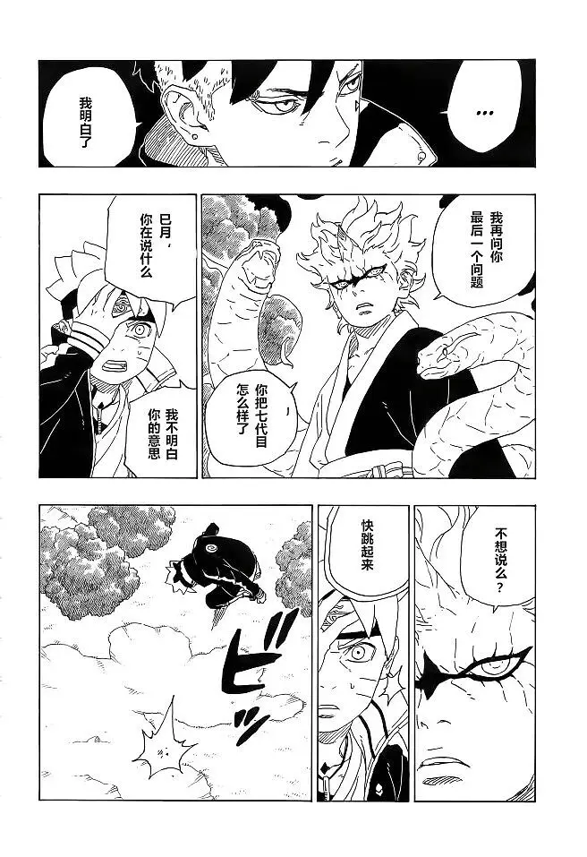 漫画,火影忍者,博人传
