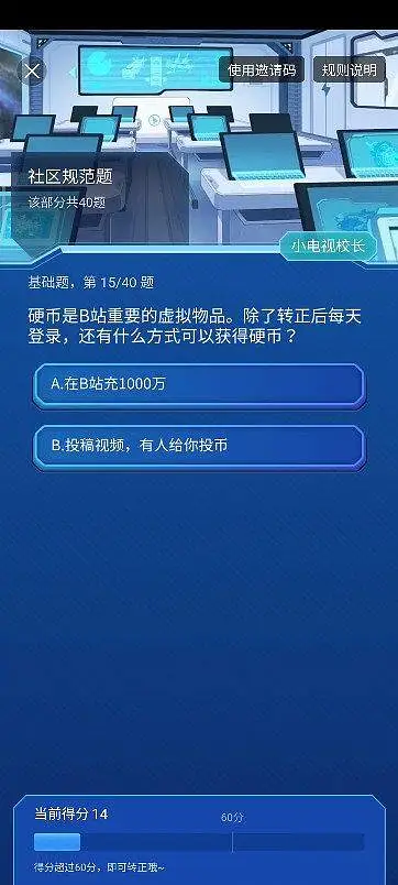 《在 b 站 冲 一 千 万 √》(b站答题现状)