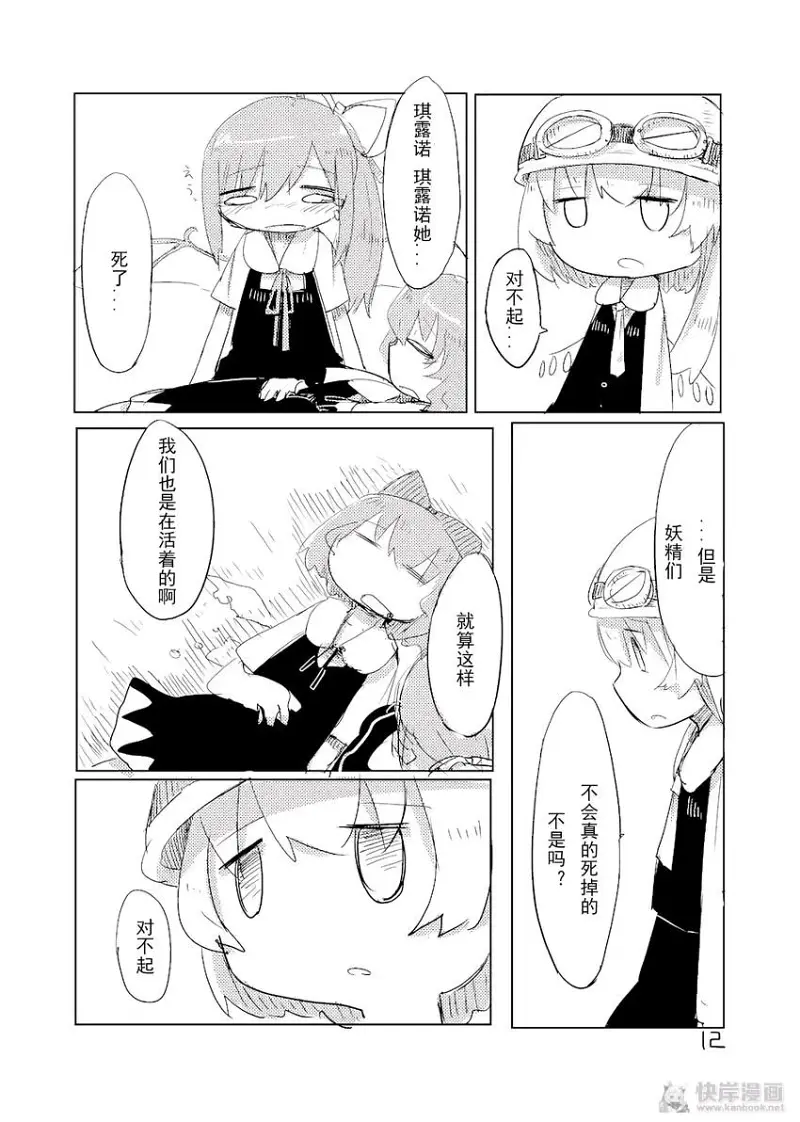 转载,漫画,寿命论,东方,东方project,tkmiz,少女终末旅行,芙兰朵露,同人