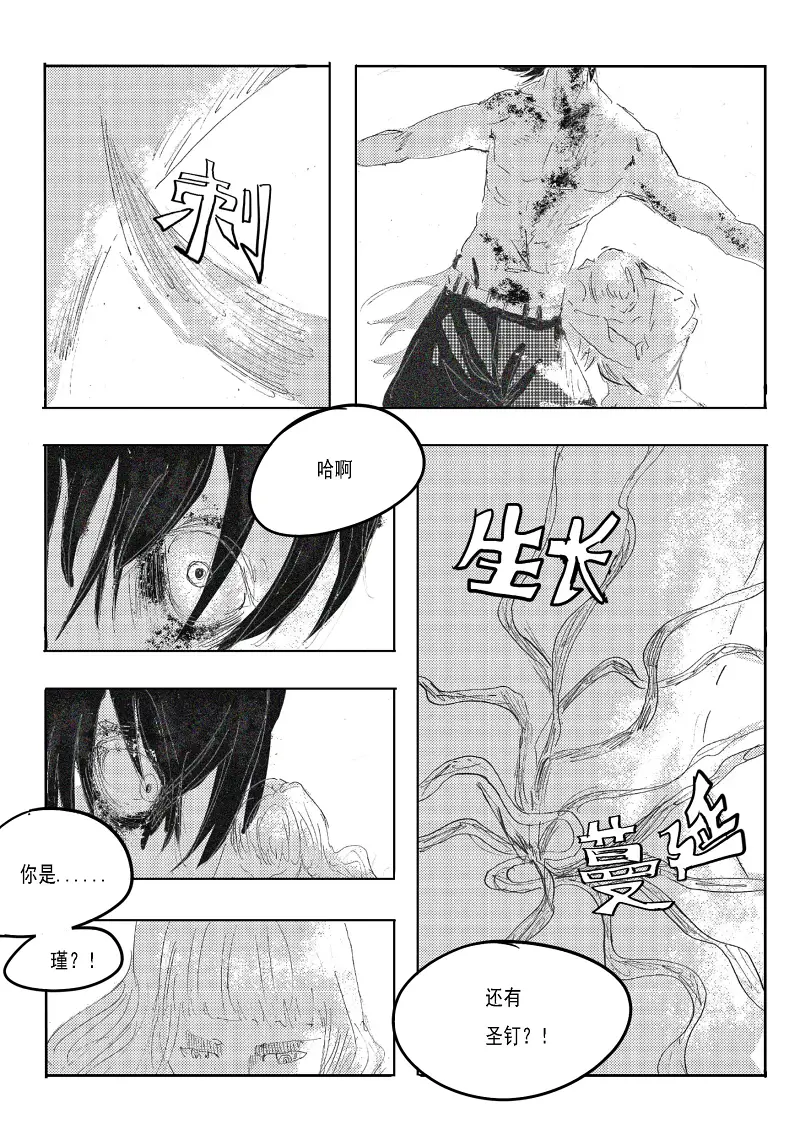 地狱之歌,同人漫画