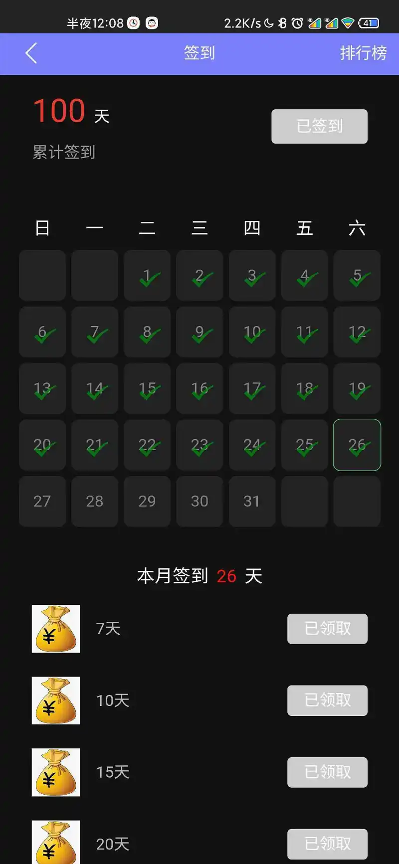 纪念签到100天！
