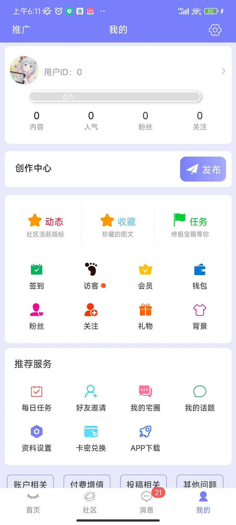 再次转生成为uid0惹～
