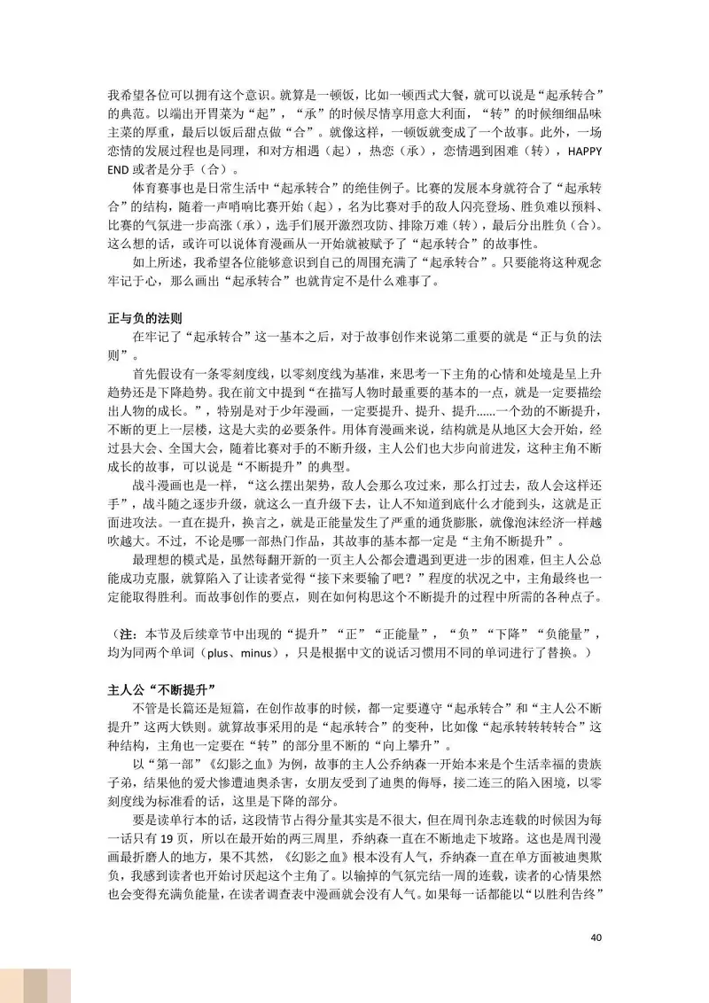 JoJo的奇妙冒险,荒木飞吕彦,创作技巧,转载
