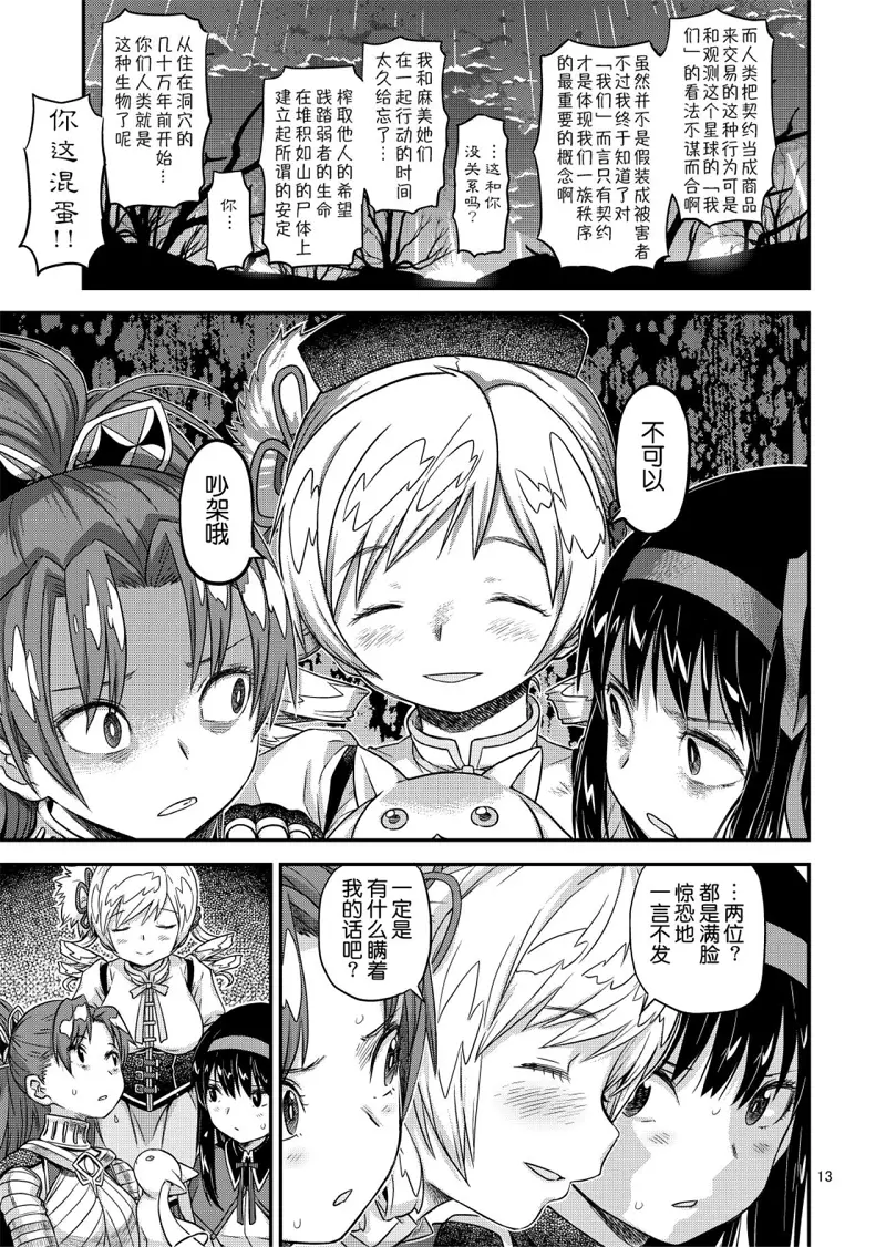 魔法少女小圆,同人,漫画,归途的魔女