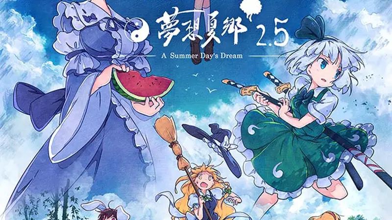 【东方Project】《梦想夏乡》2.5 【东方Project】《梦想夏乡》2.5