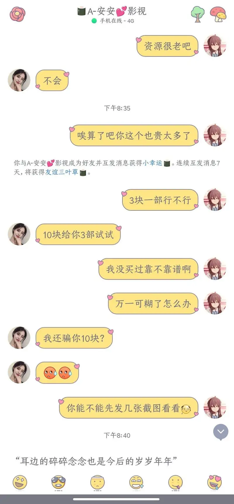闲聊茶馆,B站,骗子