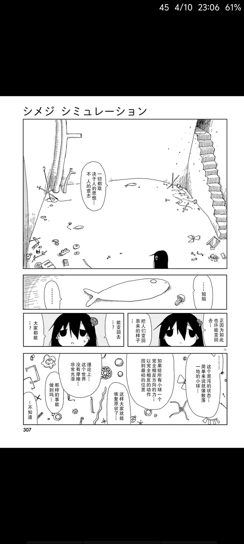 蘑菇的拟态日常,模拟离褶伞,动漫,漫画,ACG
