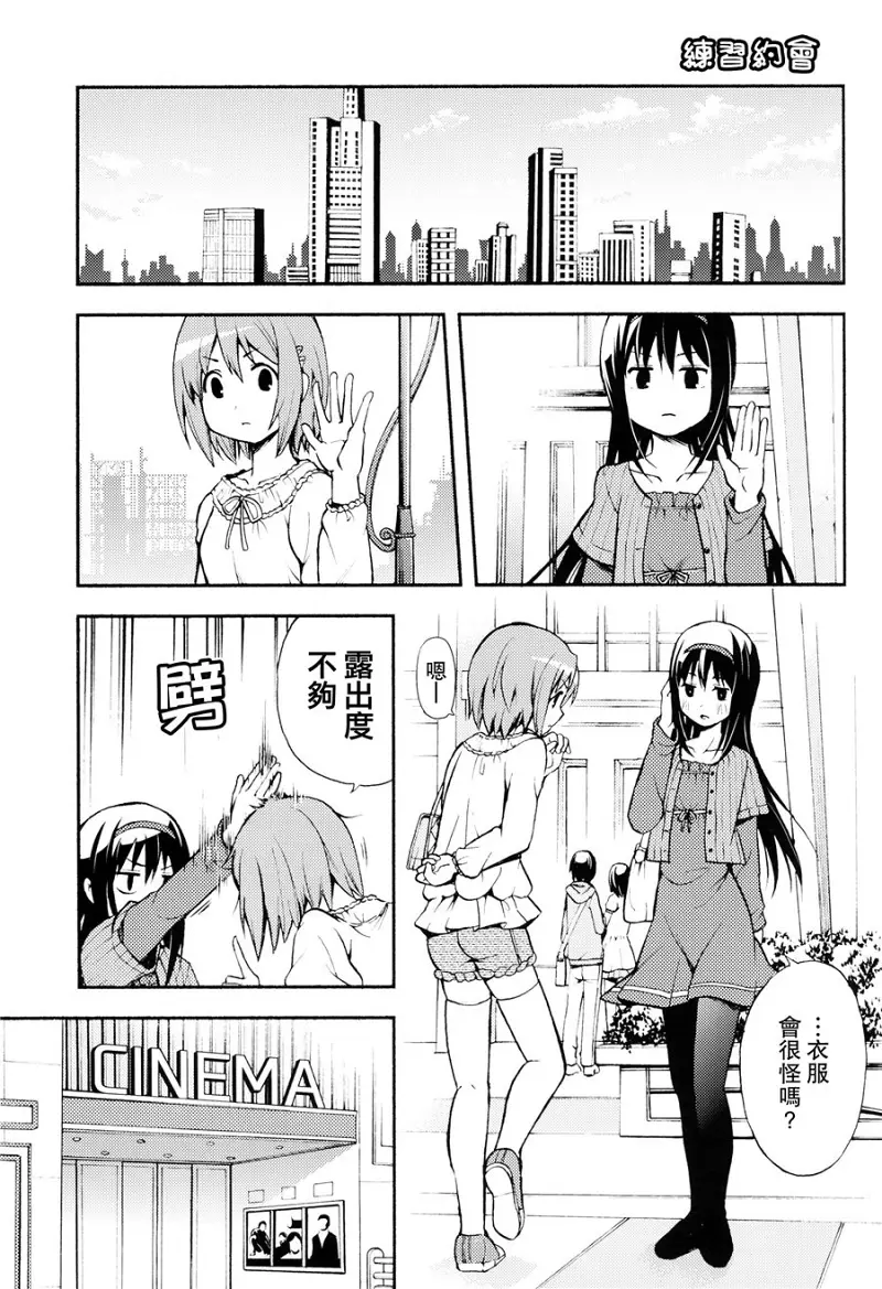 魔法少女小圆,同人,漫画