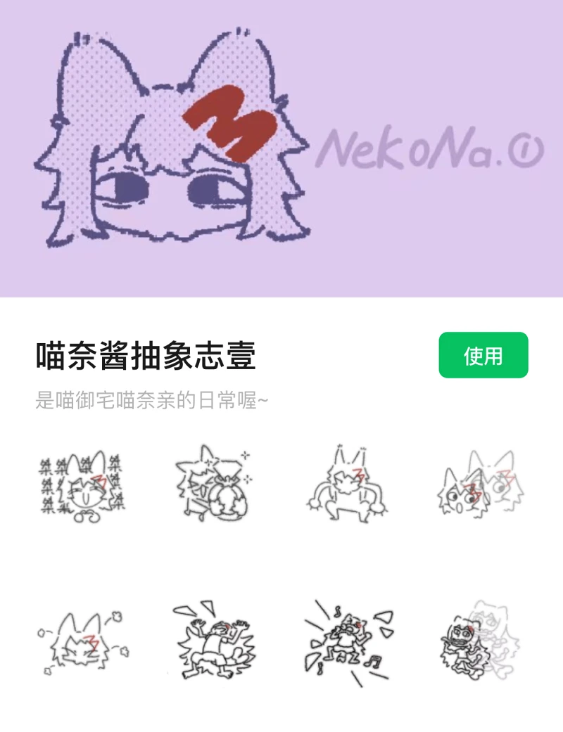 喵奈