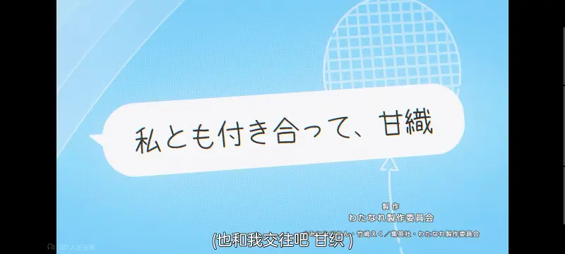 我怎么可能成为你的恋人不行不行,百合,百合动漫,动画,动漫,番剧,ACG