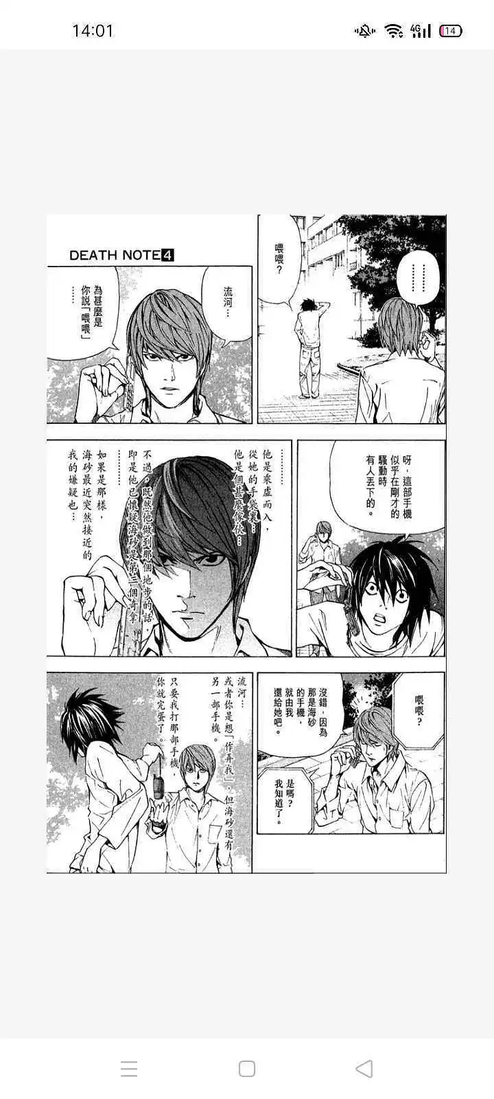 闲聊茶馆,漫画,死亡笔记
