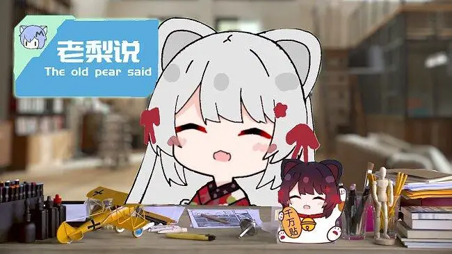 【老梨说】老梨的秘密！
