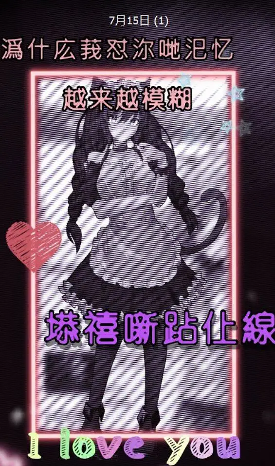 噺跕要仩線，莪的圊舂要回唻了