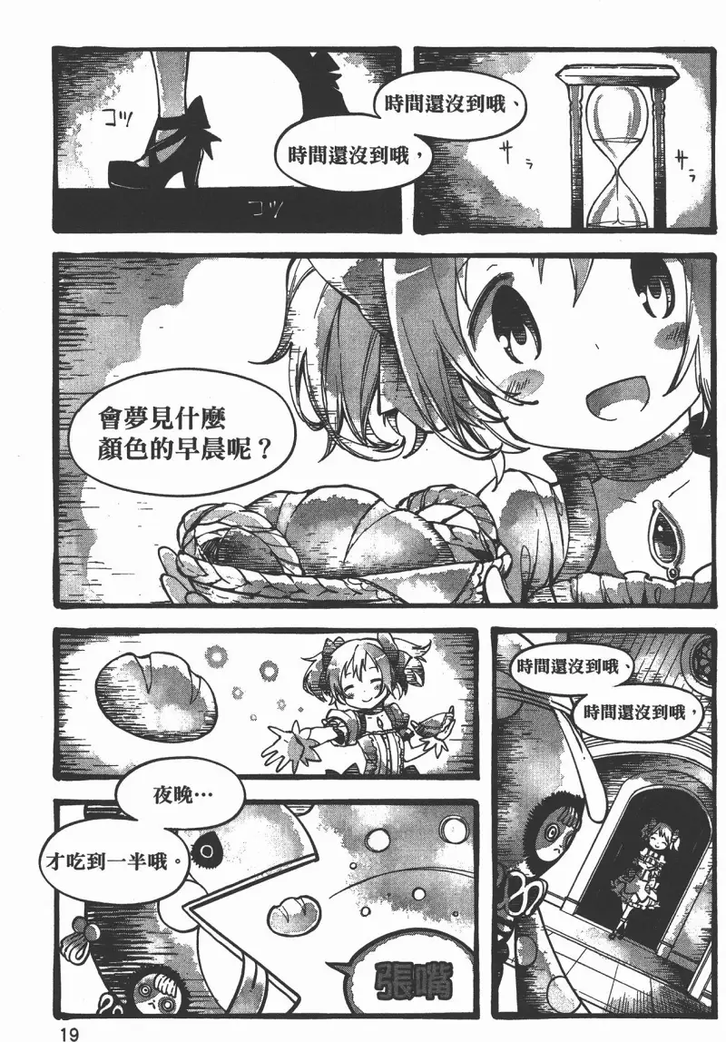 魔法少女小圆,叛逆的物语,漫画