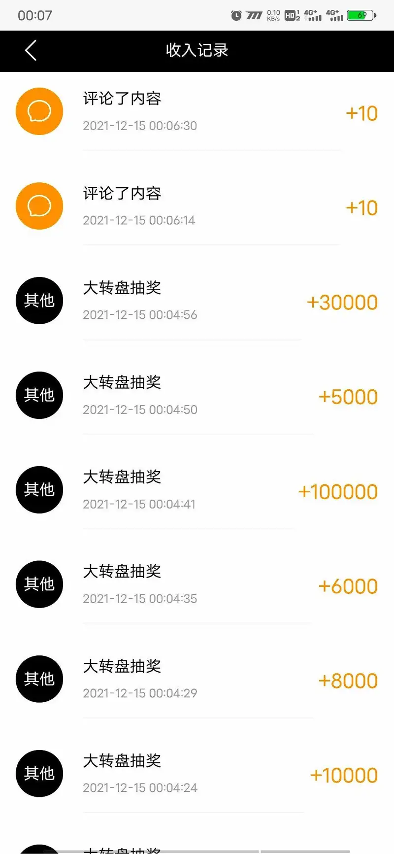 用户交流,御主
