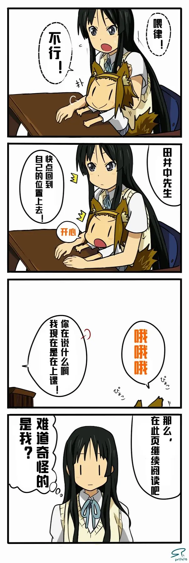轻音少女,秋山澪家的狼耳律,同人漫画