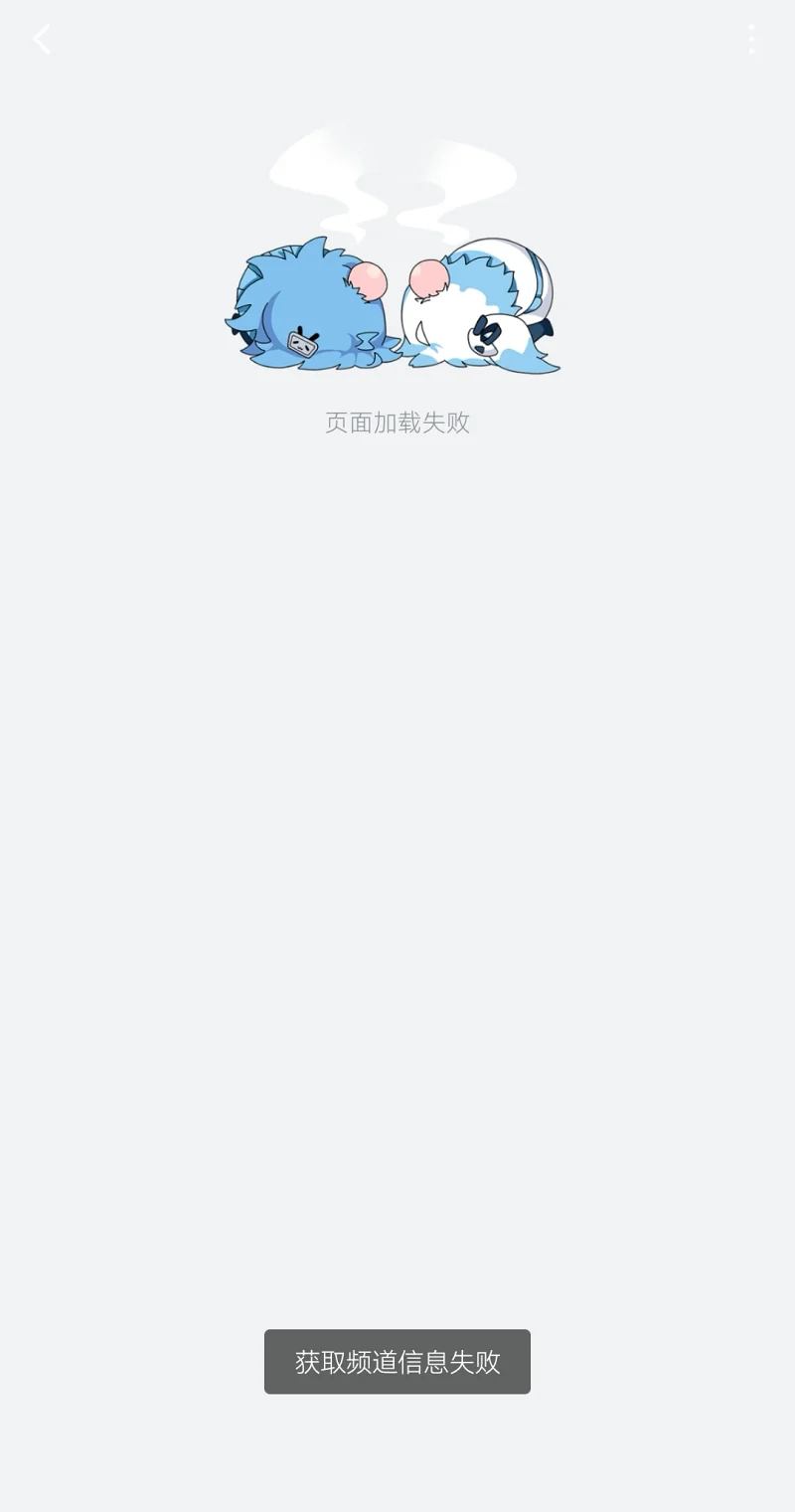 频道,B站