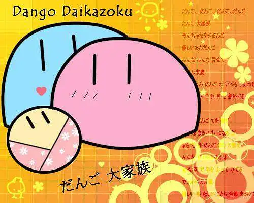 だんご大家族