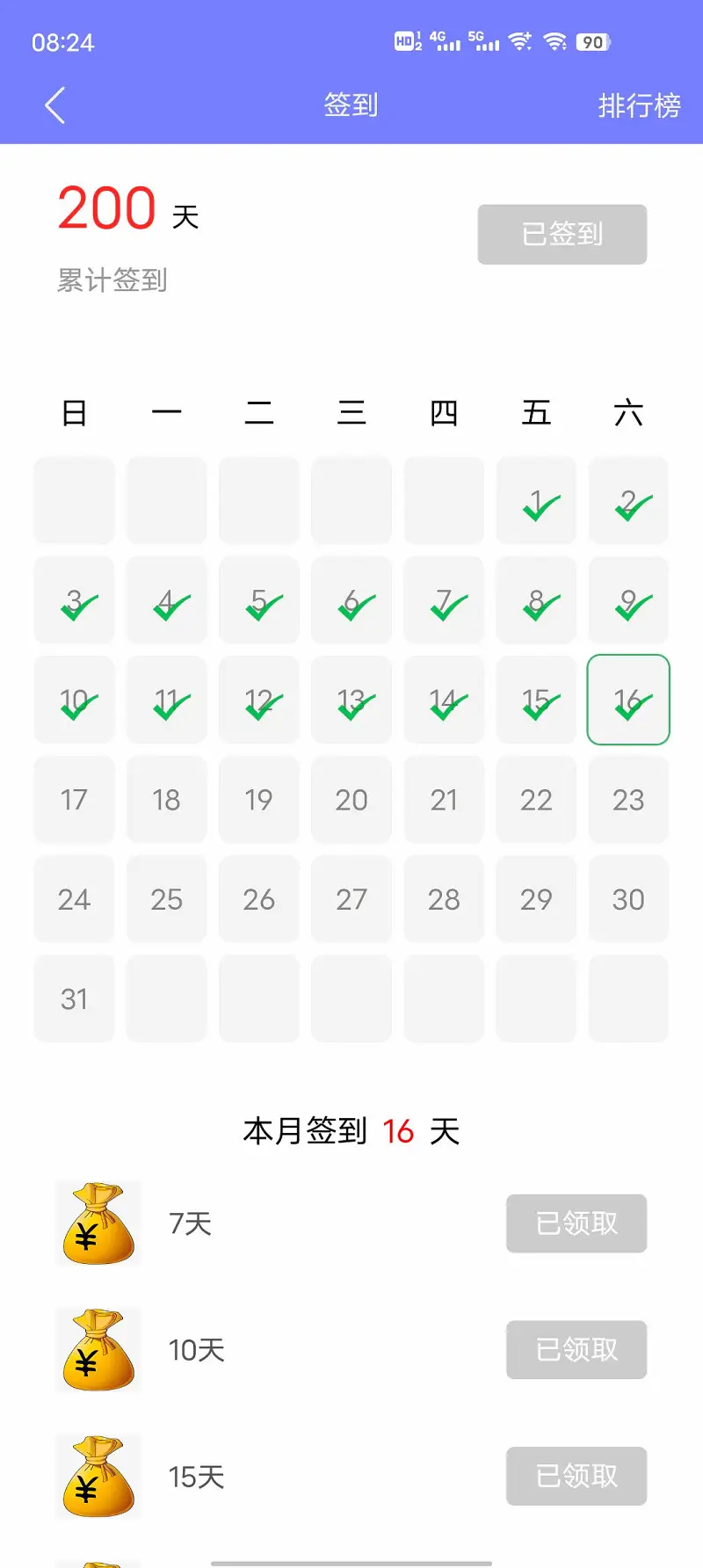 两百天签到纪念