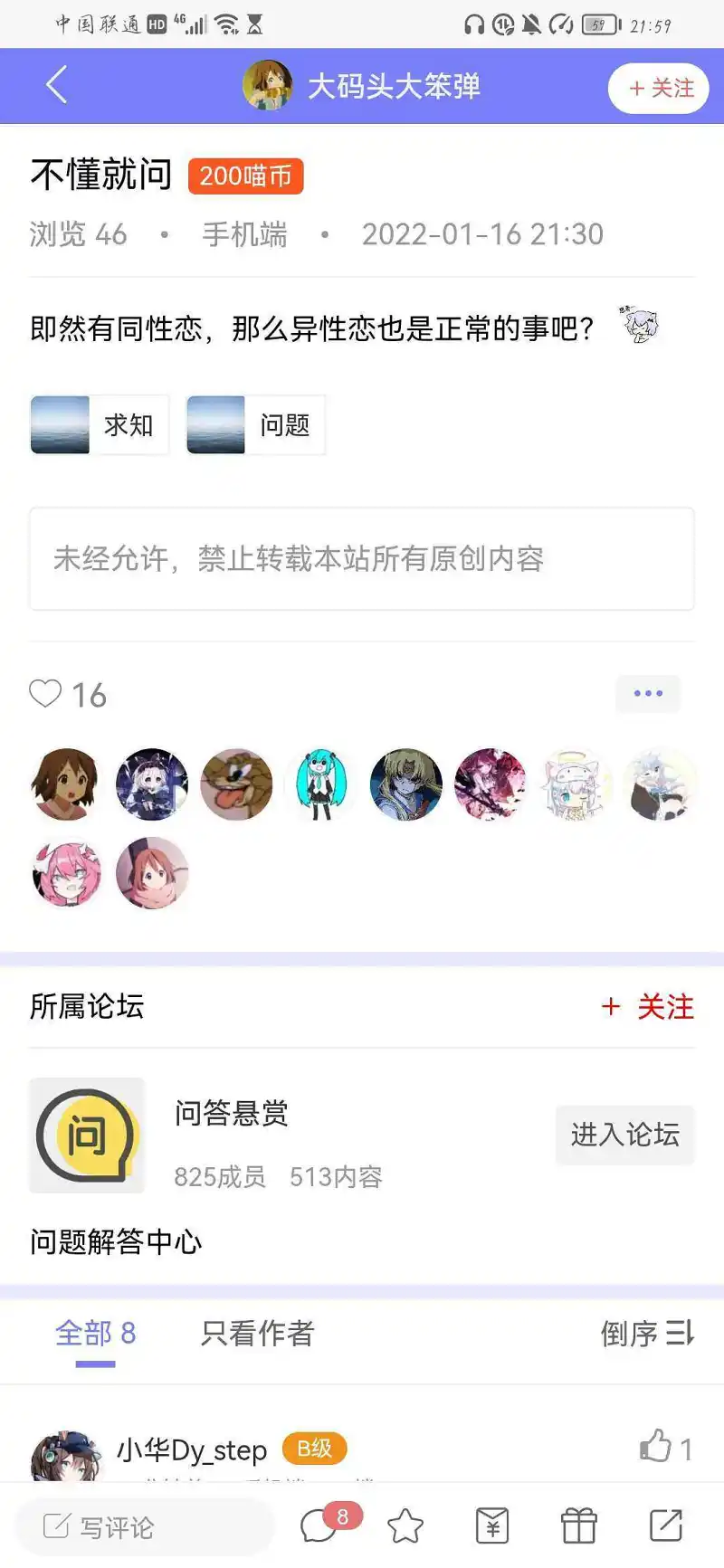 用户交流,拉黑