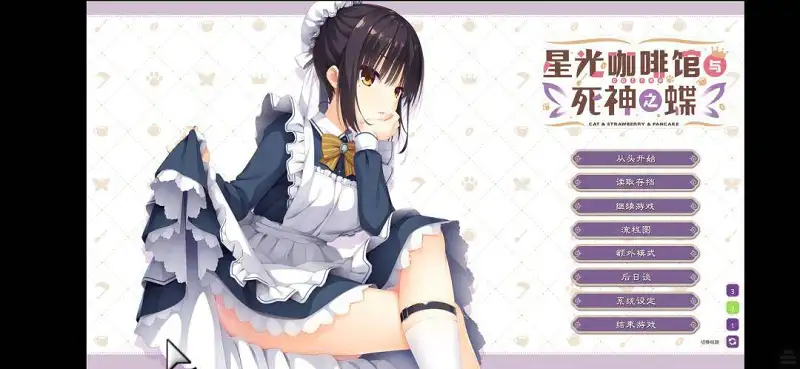 二刷《星空咖啡馆与死神之蝶》，然后迷恋上四季夏目