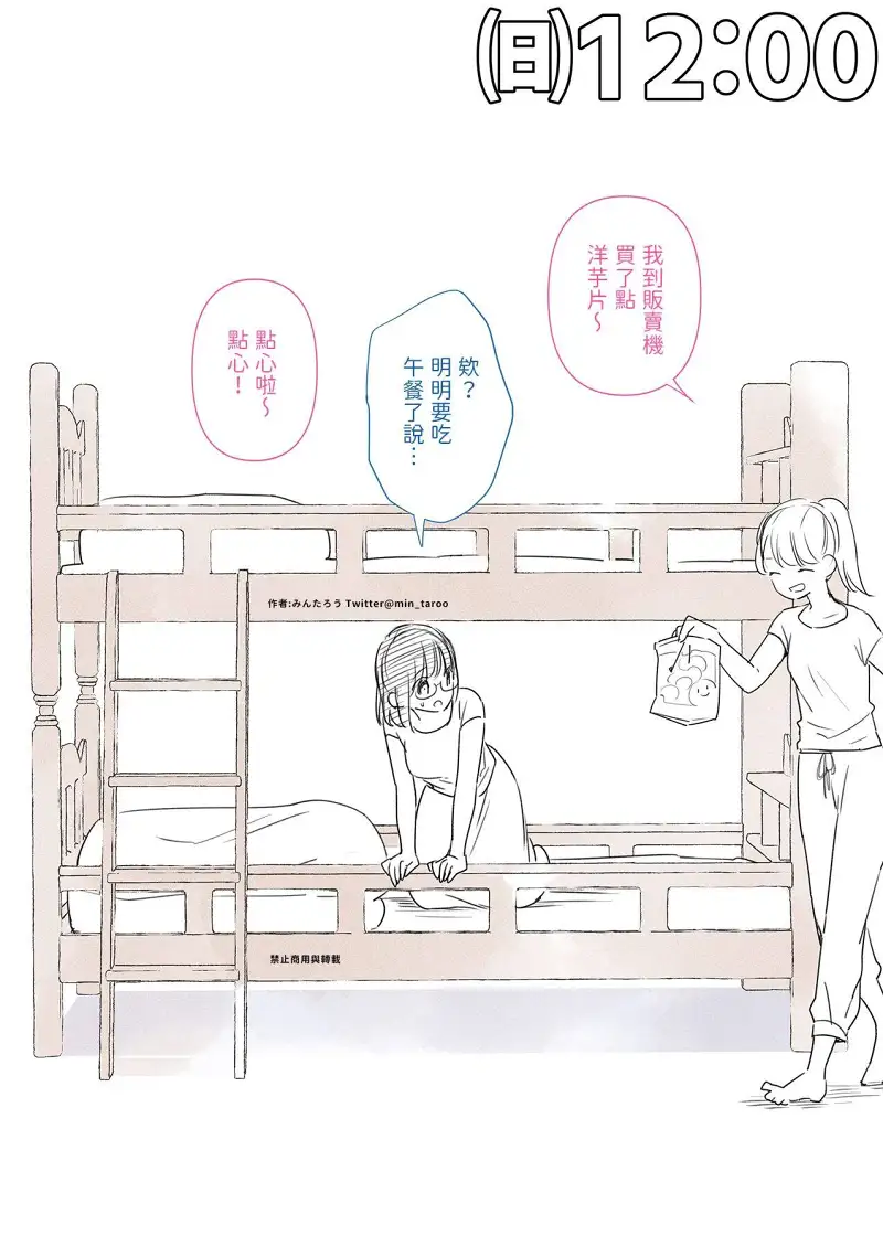 故事,舍友
