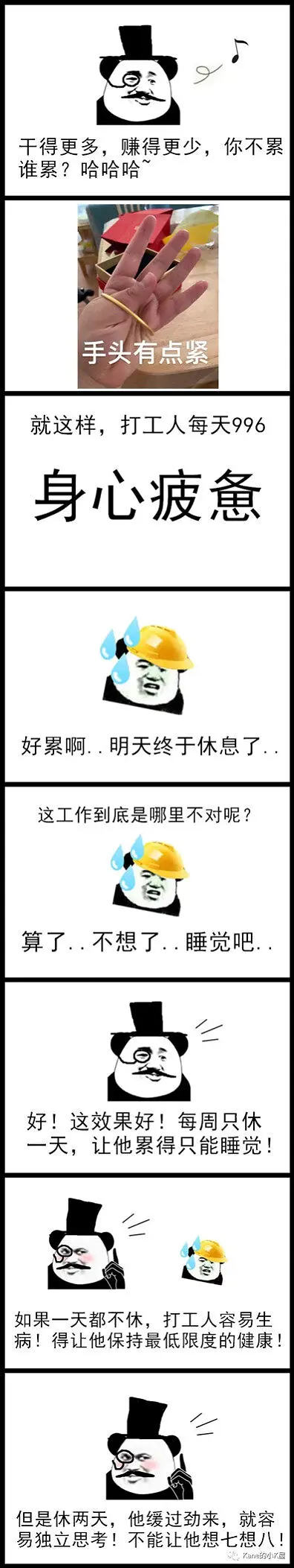 漫画,996,资本家