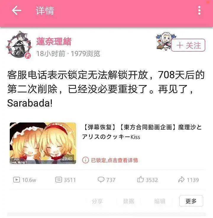 b站继恋恋的心跳大冒险后又一文化遗产被消除