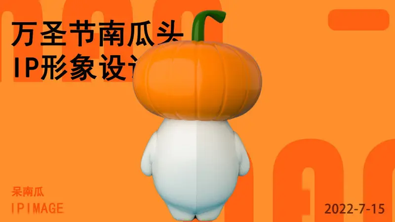 IP形象设计练习作品展示