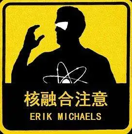 哲学,新人警示