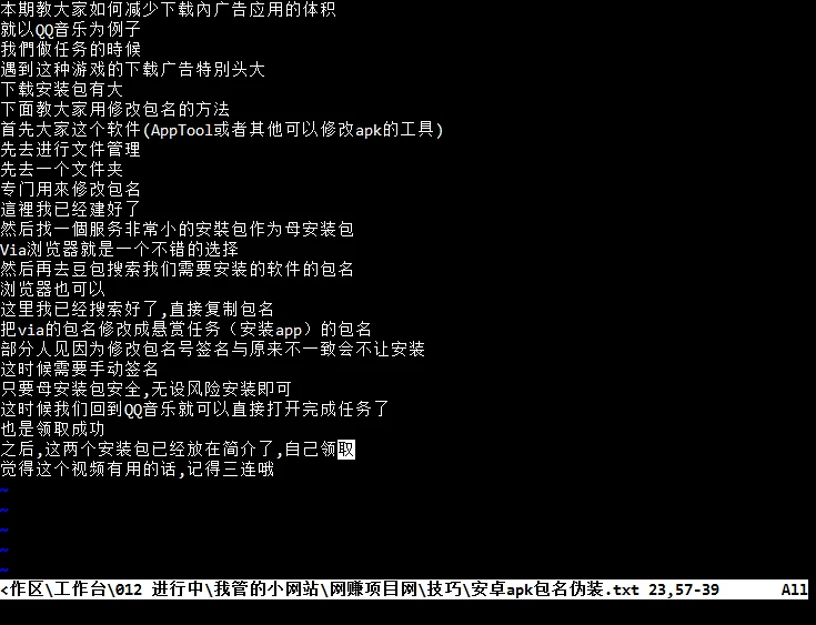vim编辑文本演示（dd命令）（新手）
