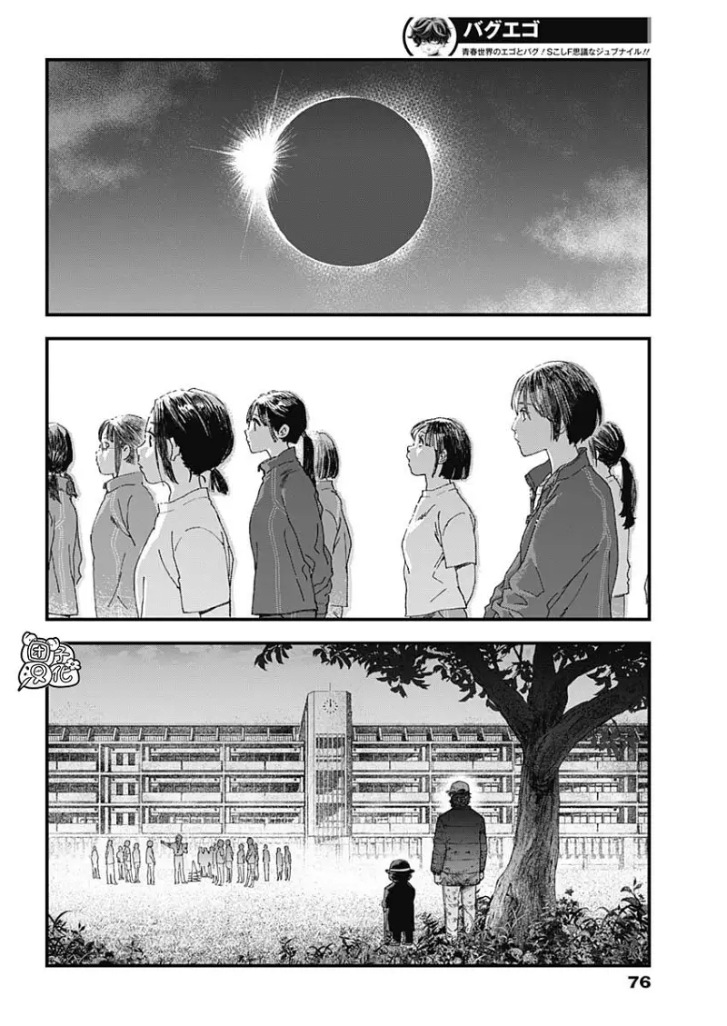 BUGEGO,bugego,漫画,ONE