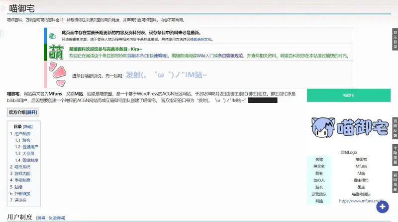 我发现萌娘百科有喵站的条目了^▽^