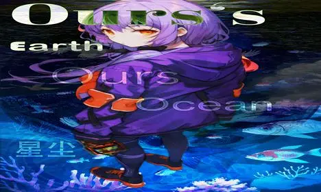 【原创I星尘AI】Ours's Earth【ACE Studio Cover】