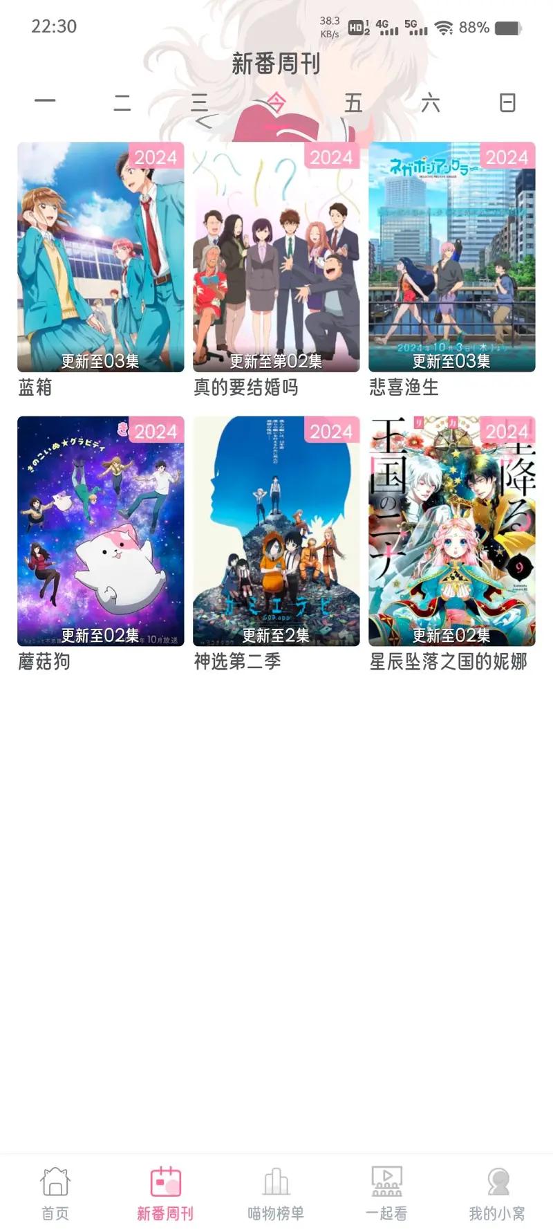 动漫app