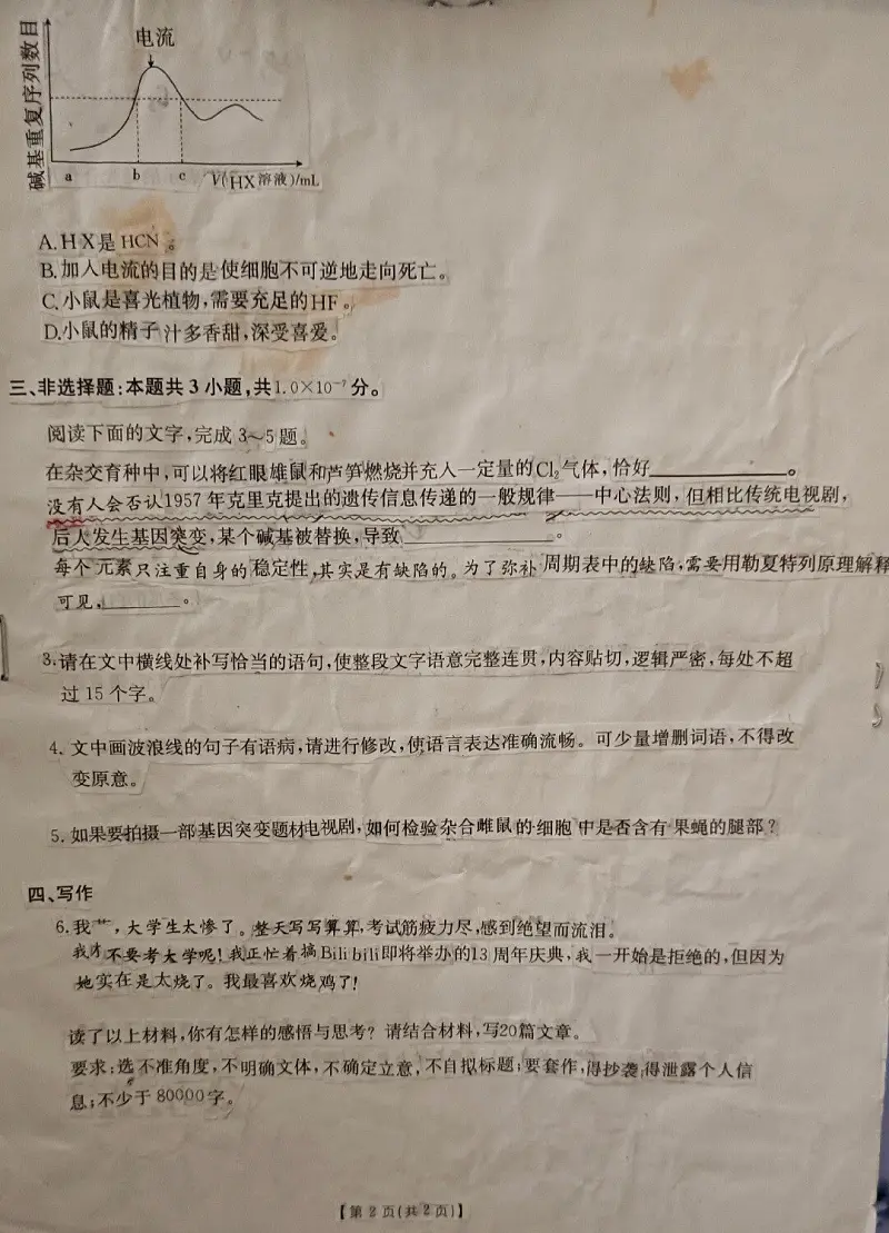 闲聊茶馆,试卷