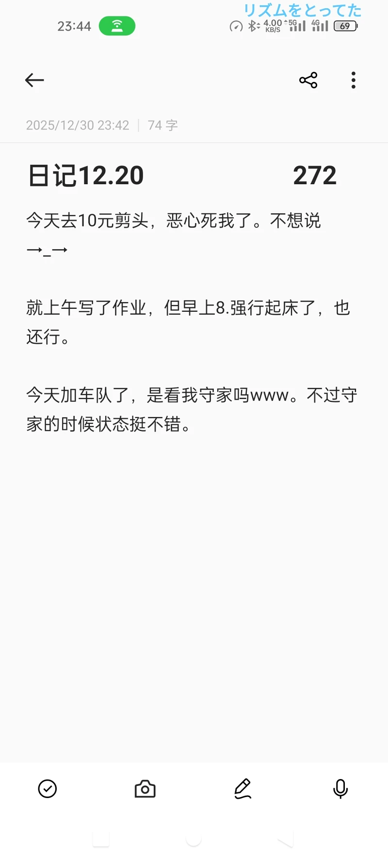 日记