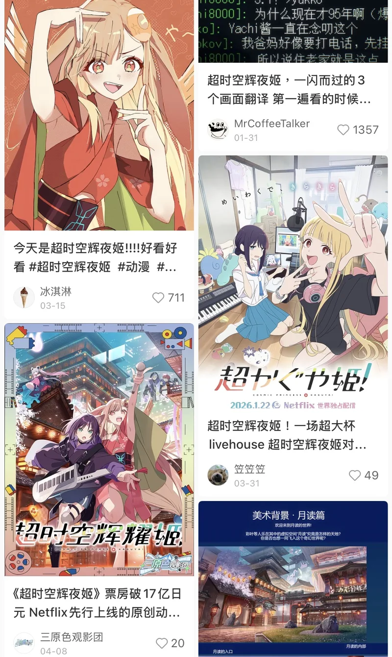 星空,超时空辉夜姬,蓝与白工作室