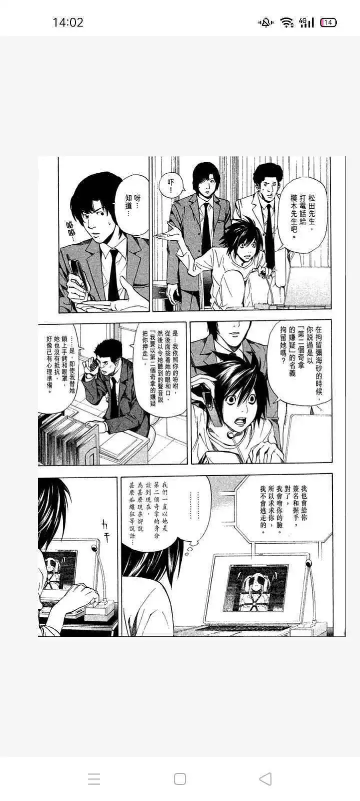 闲聊茶馆,漫画,死亡笔记